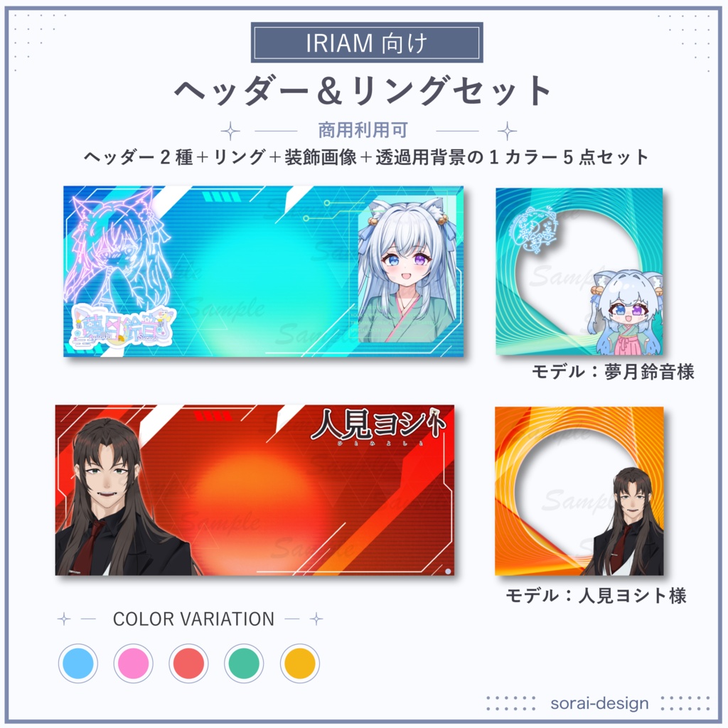 【IRIAM向け】ヘッダー＆アイコンリングセット-サイバー-【商用利用可】