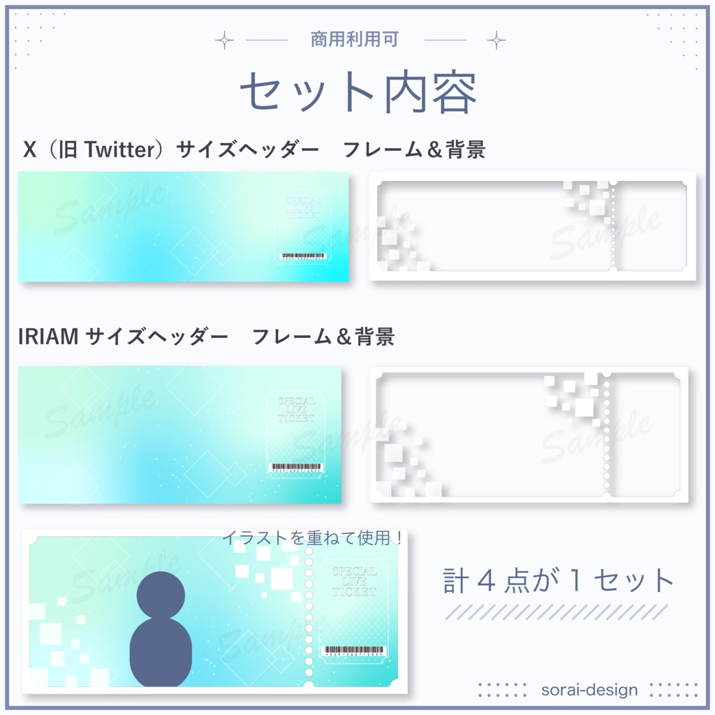 無料【X・IRIAM向け】ライブチケット風ヘッダーセット【商用利用可】