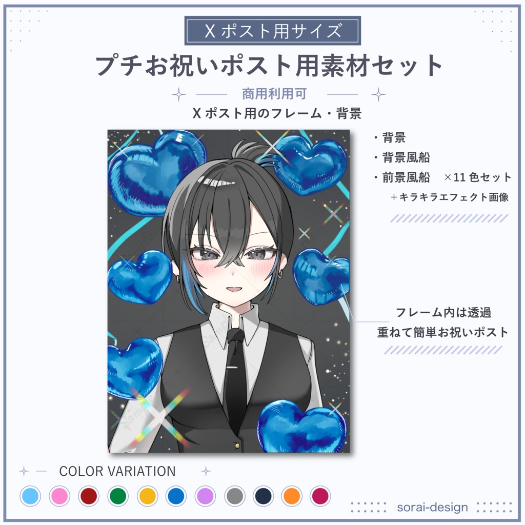 【X向け】プチお祝いポスト用素材セット