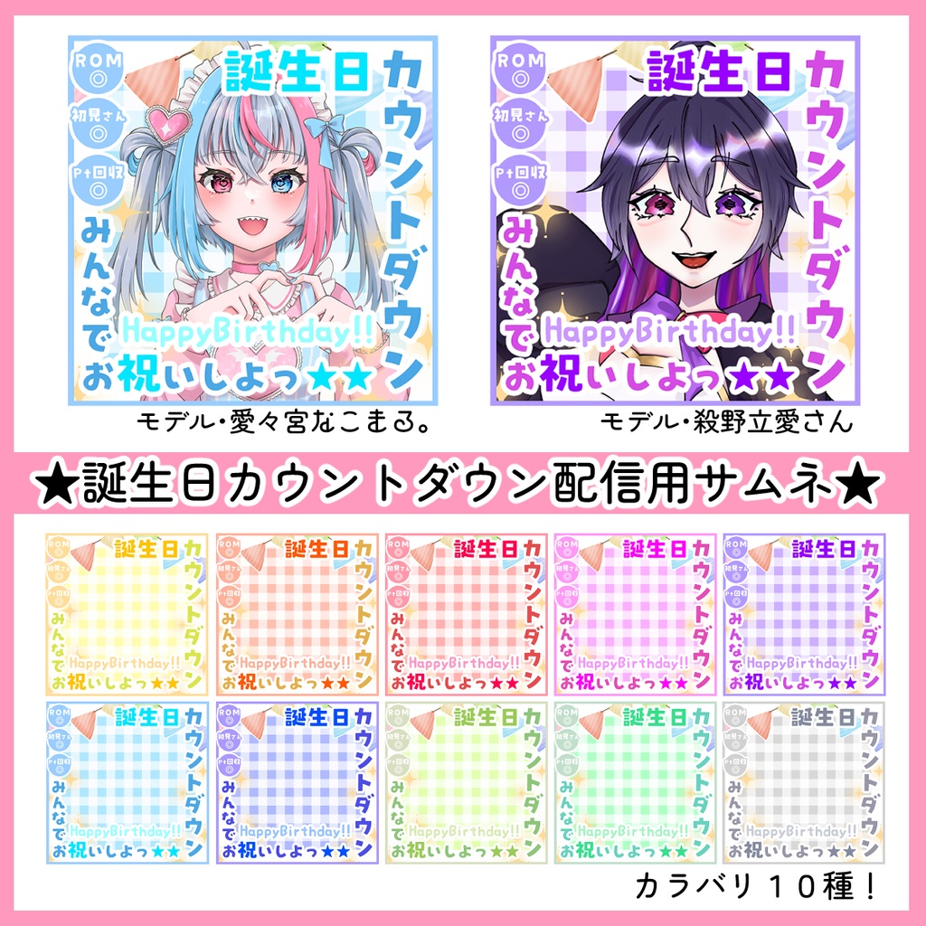 【IRIAM用】誕生日カウントダウン配信用サムネイル