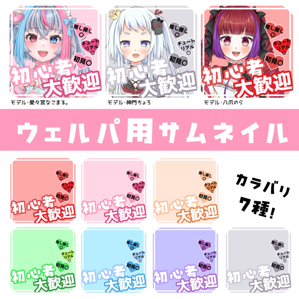 【IRIAM用】ウェルカムパス配信用サムネイル