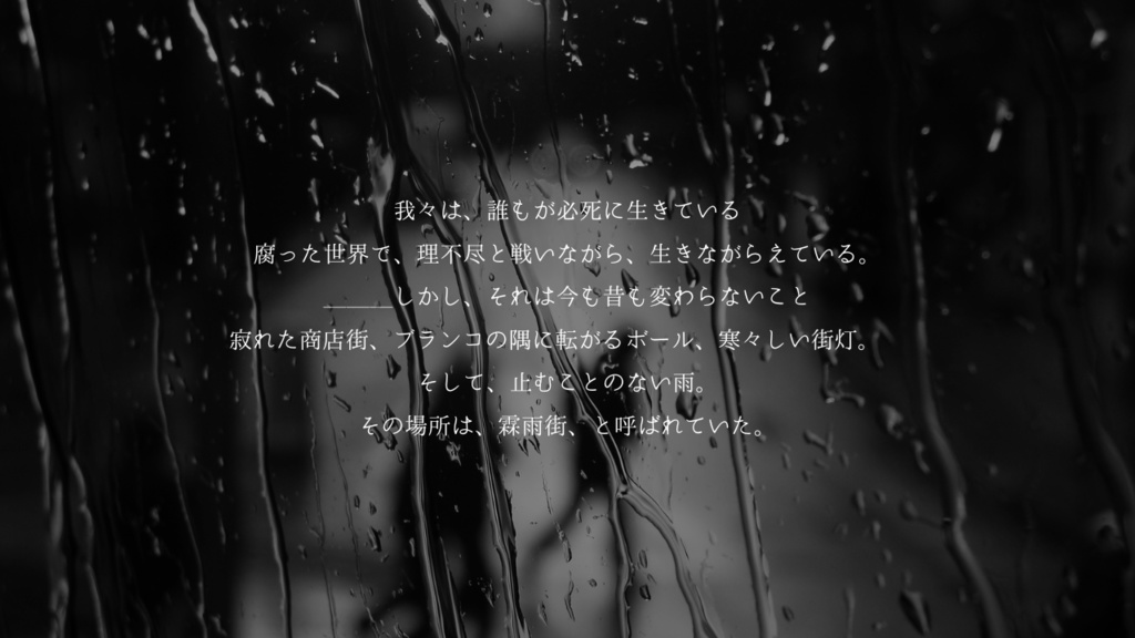 時雨の街【CoC6版】