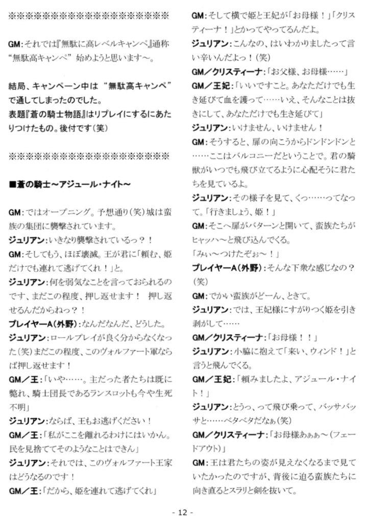 蒼の騎士物語(SW2.0リプレイ)※セット