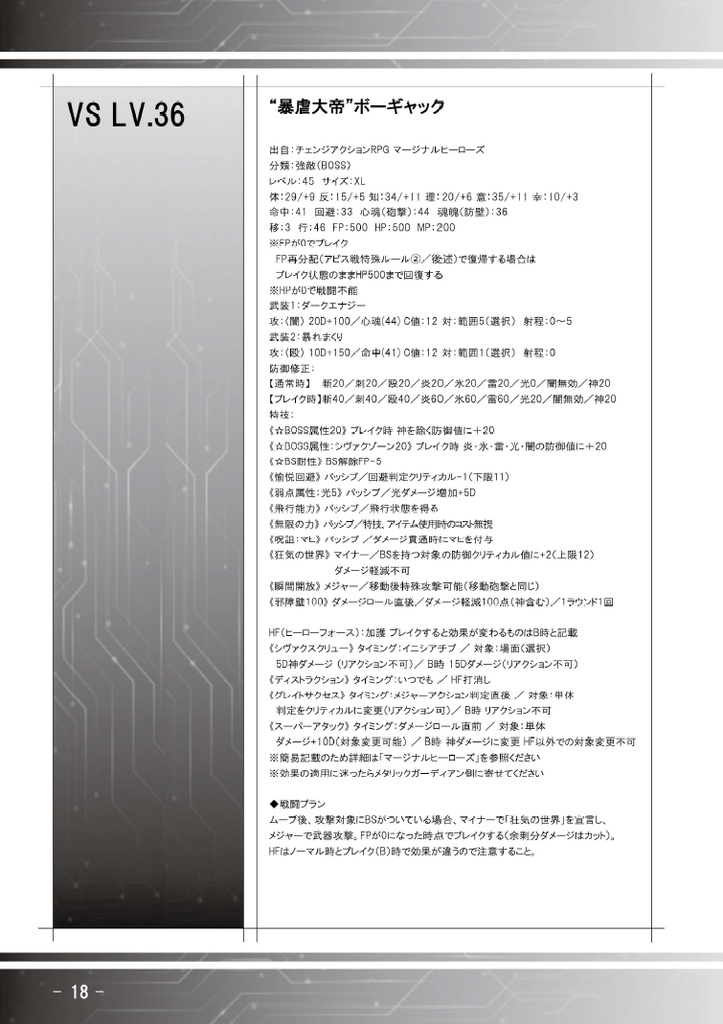 メタリックガーディアンRPG エネミーデータ集 3