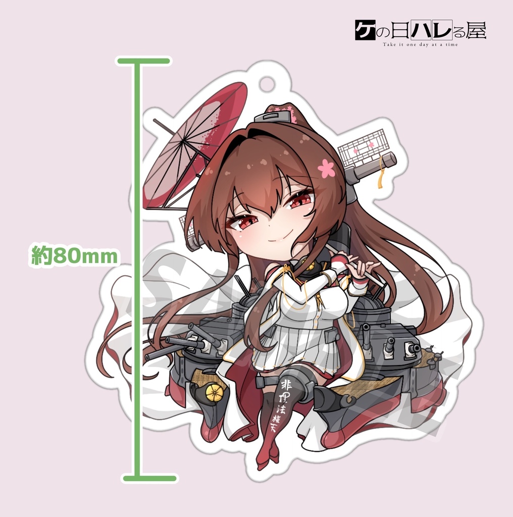 【艦これ】大和改二重 アクリルキーホルダー