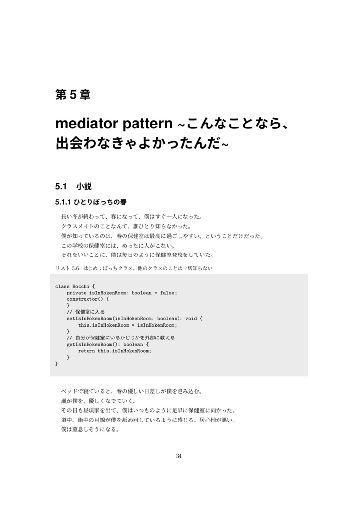 デザインパターンなのに、エモい。