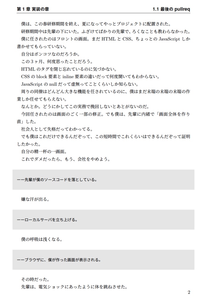 SSHなのに、エモい。