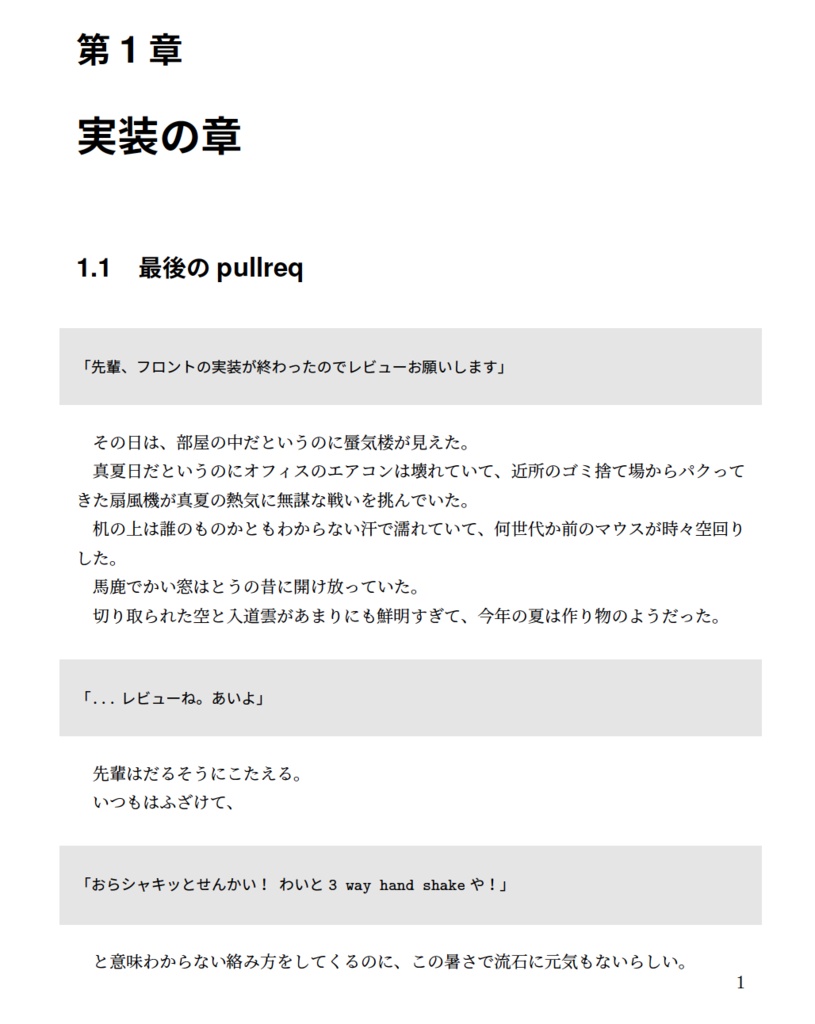 SSHなのに、エモい。