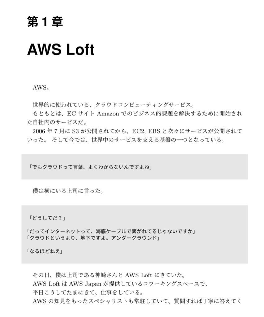 AWSなのに、エモい。