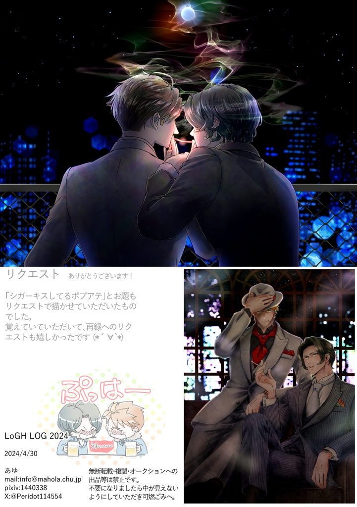 LoGH LOG 2024