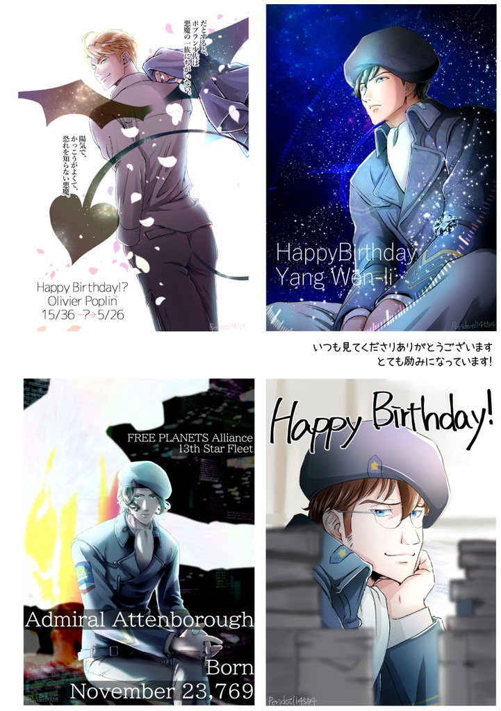 LoGH LOG 2024