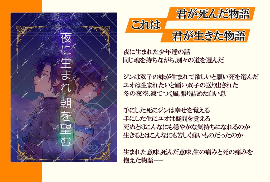 【物語世界シリーズ】夜に生まれ 朝を望む+失われた楽園にさよならを告げてセット