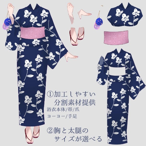 浴衣お着替え素材