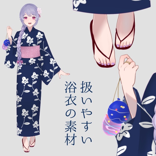 浴衣お着替え素材