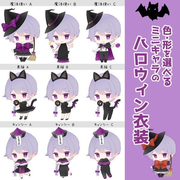 『ハロウィン』ミニキャラお着替え素材18種