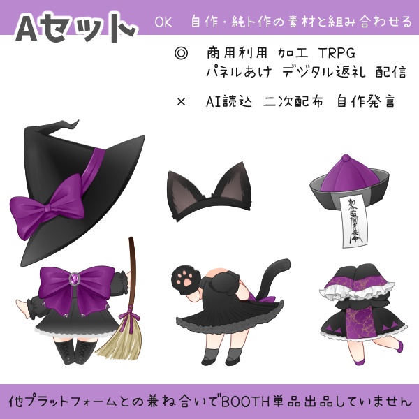 『ハロウィン』ミニキャラお着替え素材18種