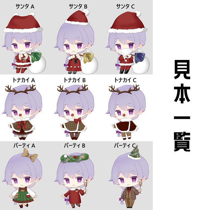 『クリスマス』ミニキャラお着替え素材9種