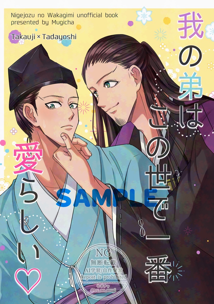 我の弟はこの世で一番愛らしい♡