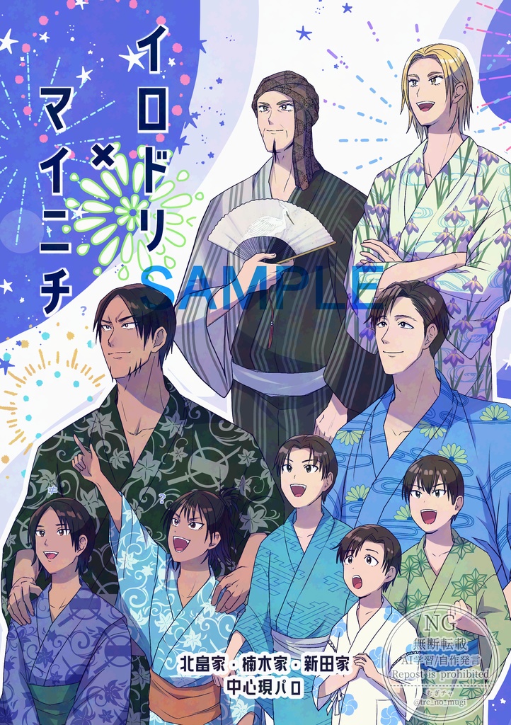 イロドリ×マイニチ