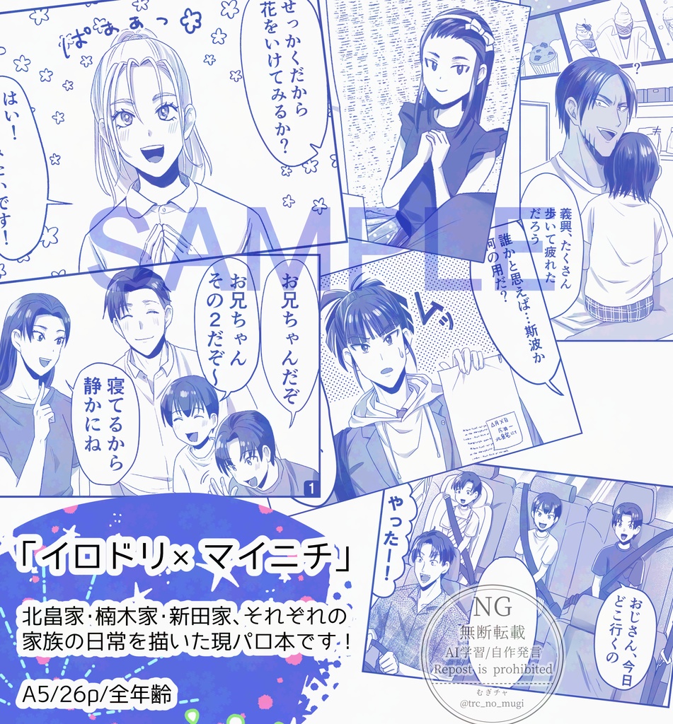 イロドリ×マイニチ