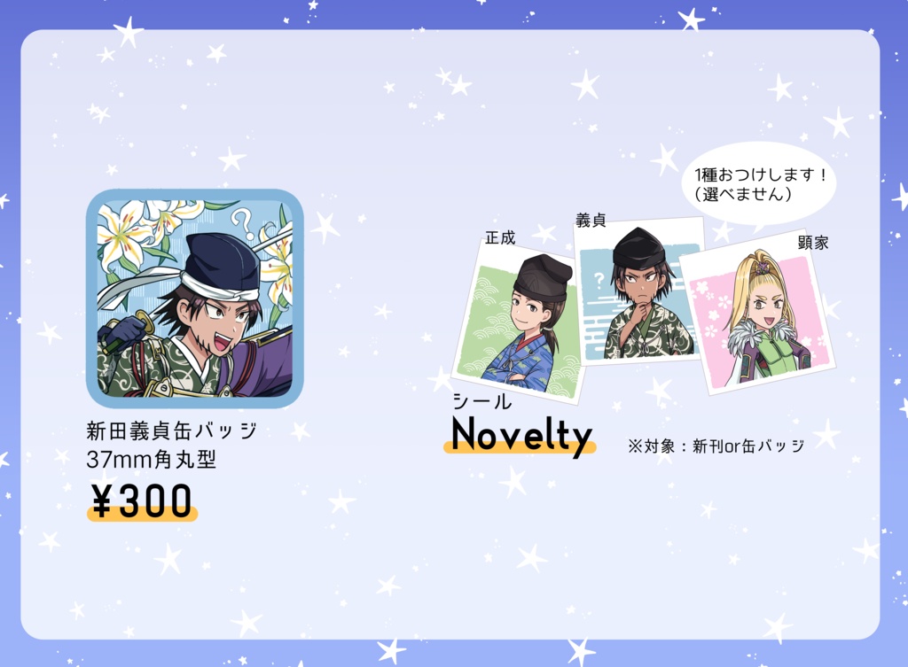 新田義貞缶バッジ