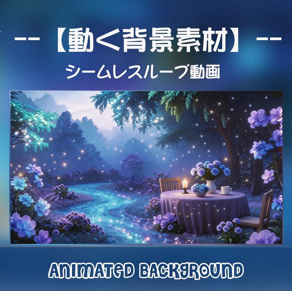 【動く背景】蛍舞う夜の秘密庭園 - 幻想的なお茶会空間【VTuber/配信/OBS】