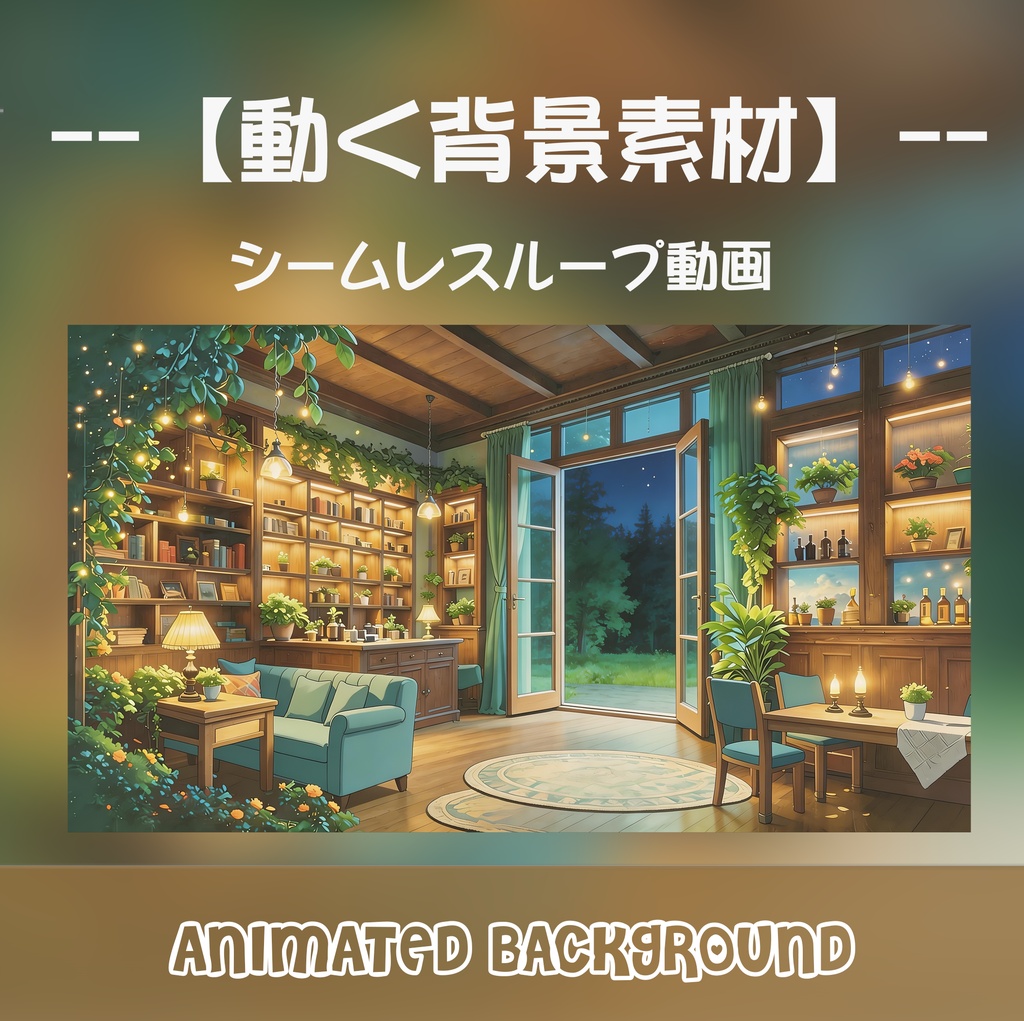 【動く背景】夜の森を望むアンティーク書斎 - 癒やしのLo-fi空間【VTuber/配信/ASMR】
