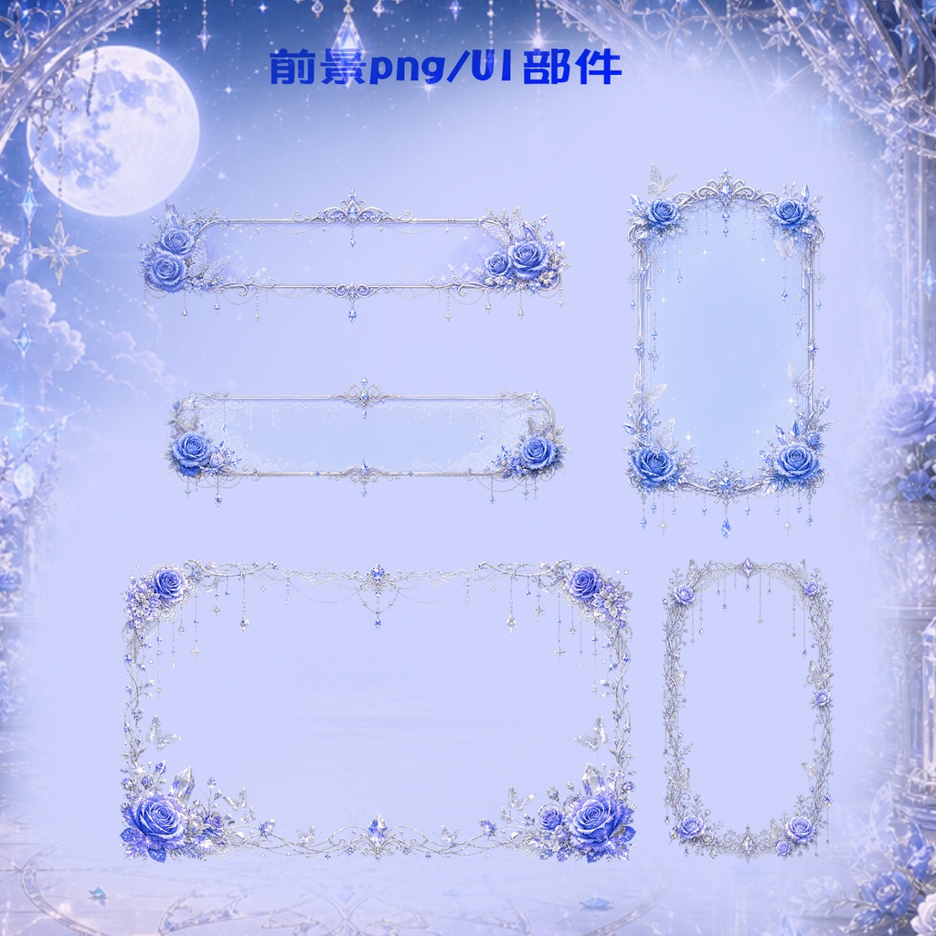 【動く背景/豪華セット】クリスタルと青い薔薇の宮殿 - 横縦版+UIパーツ付き【VTuber/配信画面/OBS/ループ対応】