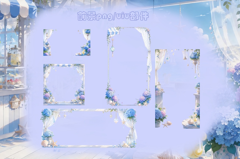 【背景素材パック】海辺のビーチテラス - 爽やかな紫陽花と夏の海【横縦版+UIパーツ付き/VTuber/OBS】