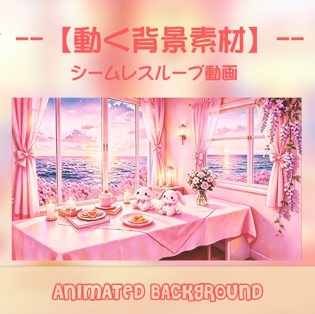 [Vtuber Background] 動く背景 お部屋 配信画面 - Cute Pink Ocean Sunset Room [Seamless Loop / Commercial Use]