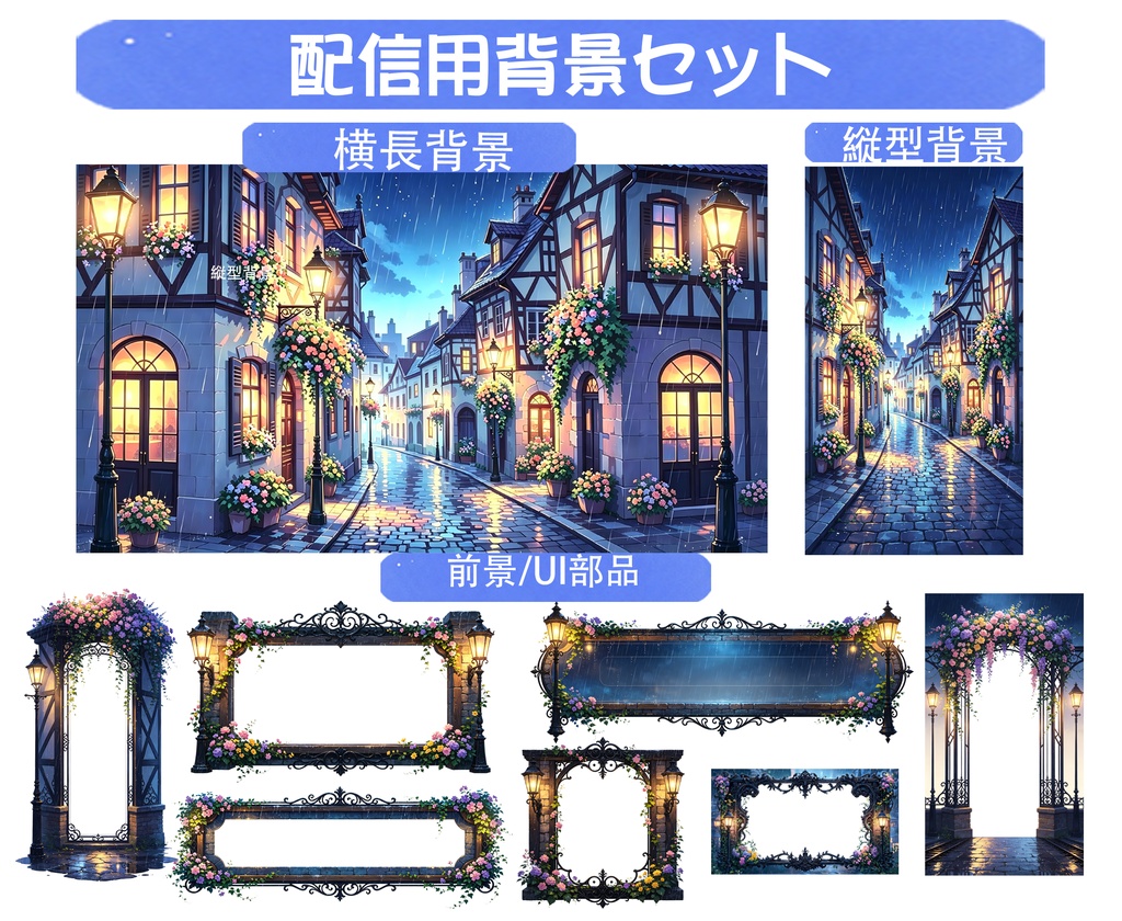 [Vtuber Background] 動く背景 配信画面 配信背景セット - Rainy Night Fantasy Street [Seamless Loop / Full Bundle]