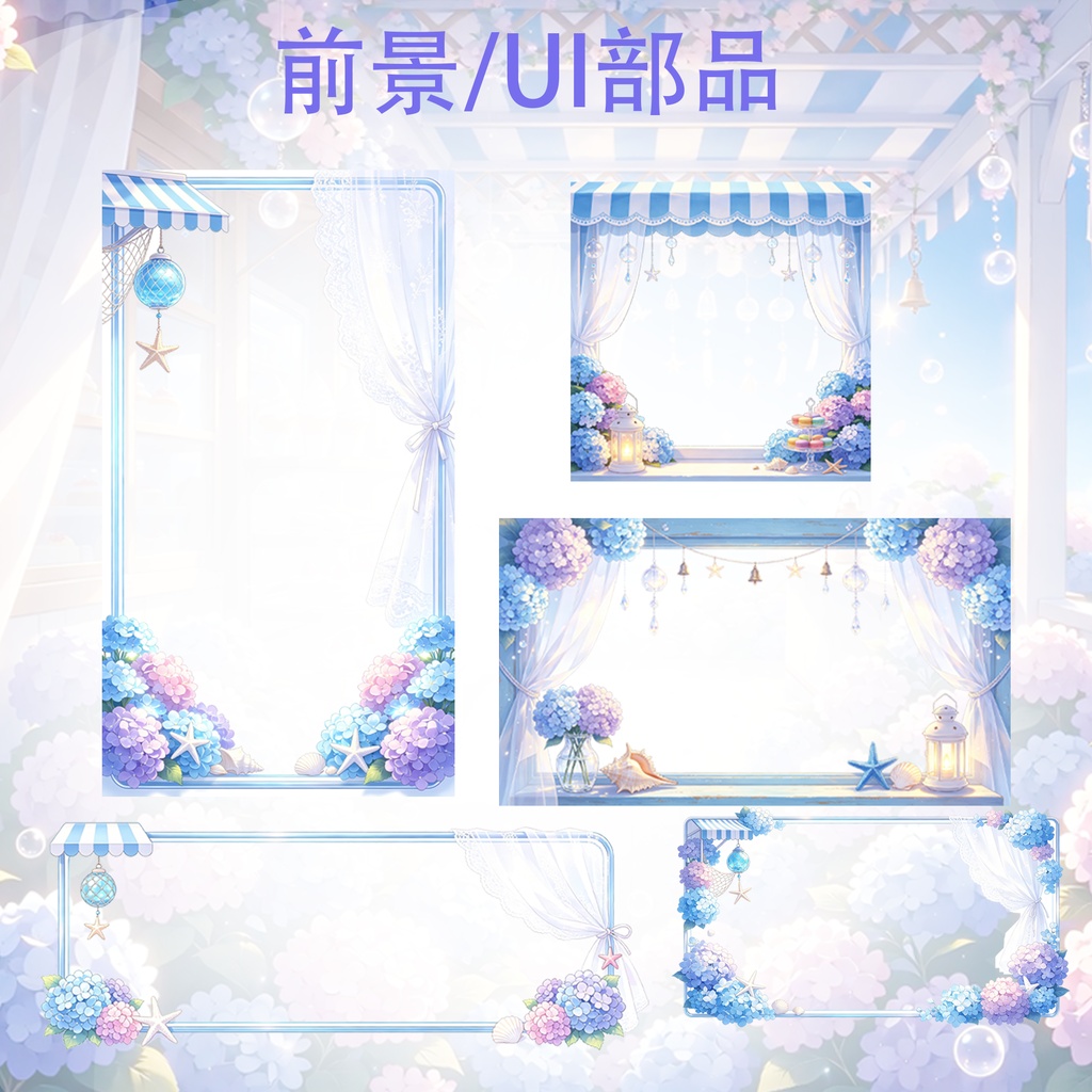動く背景 紫陽花/ 配信背景セット - Hydrangea Ocean Summer Cafe /【横縦版+UIパーツ付き/VTuber/OBS】