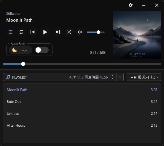 【睡眠アプリ】自然に音が消えていく音楽プレイヤー「WanePlayer」 フェードアウト タイマー 音量