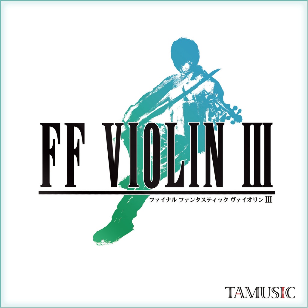 FF VIOLIN III (+DL special track）/ TAMUSIC