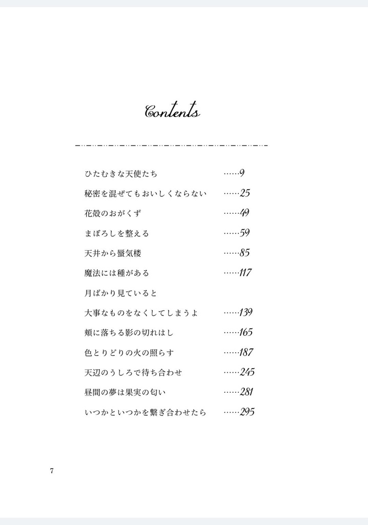 mhyk夢 夜と光芒のアトラス