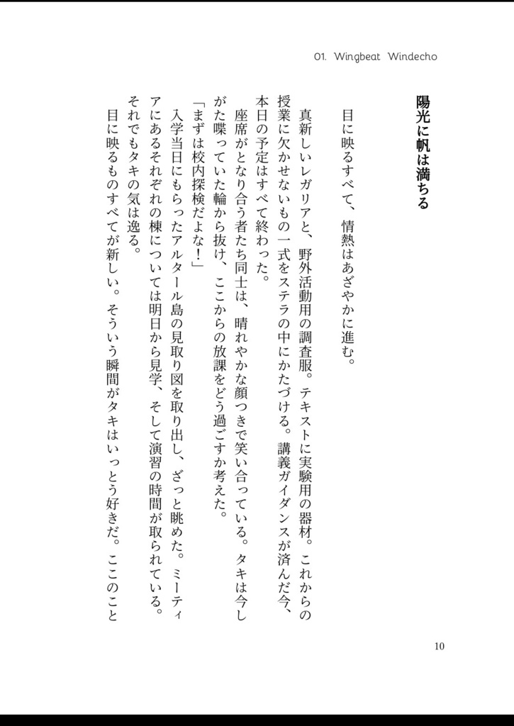 rnst タキ夢 Wingbeat Windecho