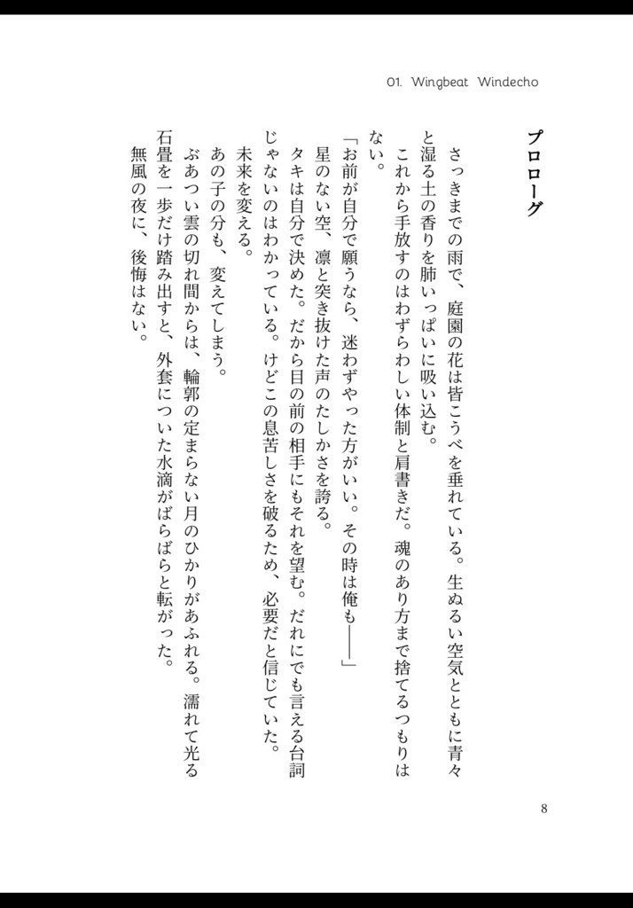 rnst タキ夢 Wingbeat Windecho