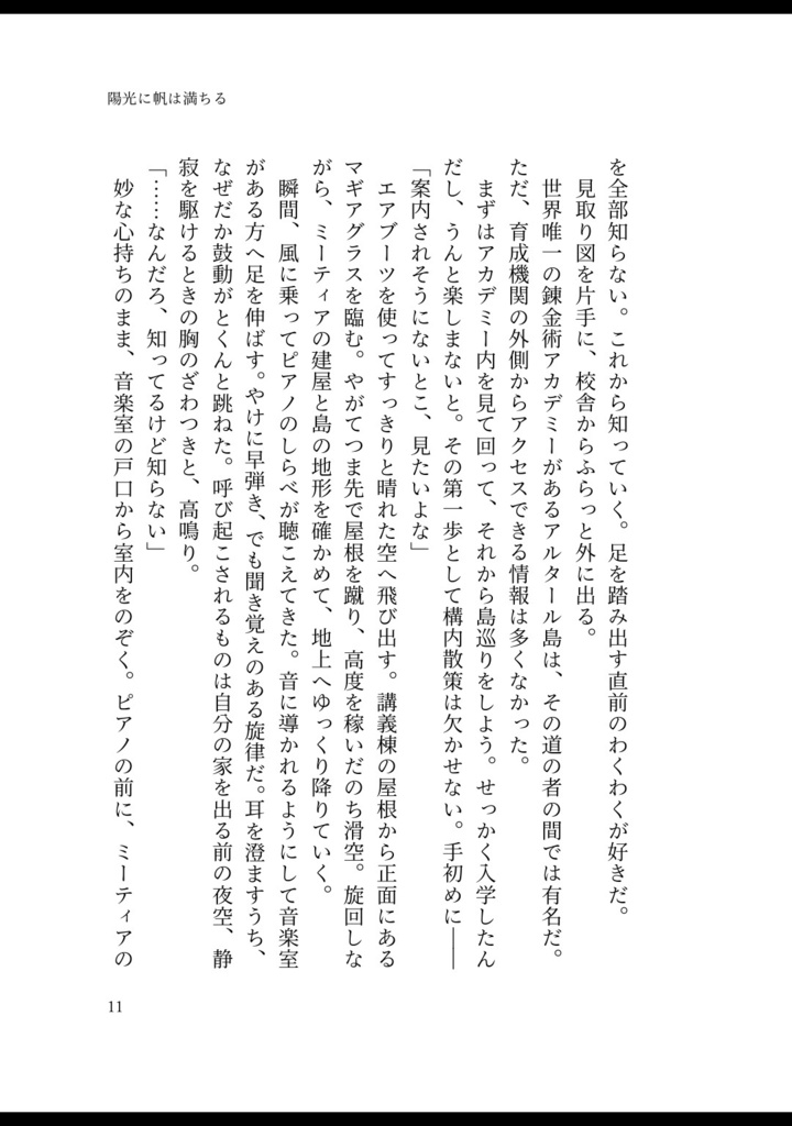 rnst タキ夢 Wingbeat Windecho