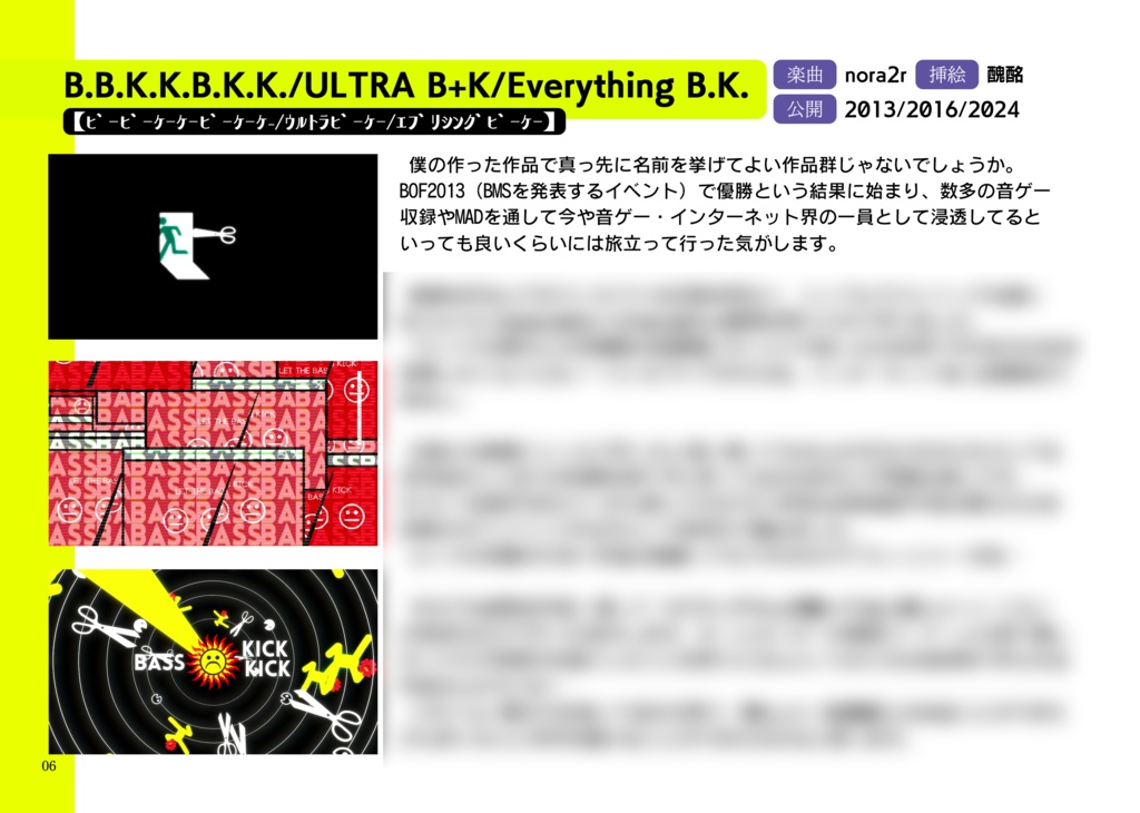 出前/demaescape活動20周年記念全映像作品解説本『i-trail』