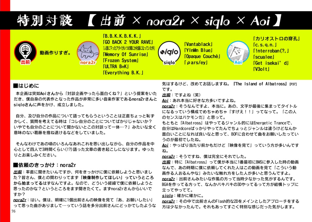 出前/demaescape活動20周年記念全映像作品解説本『i-trail』