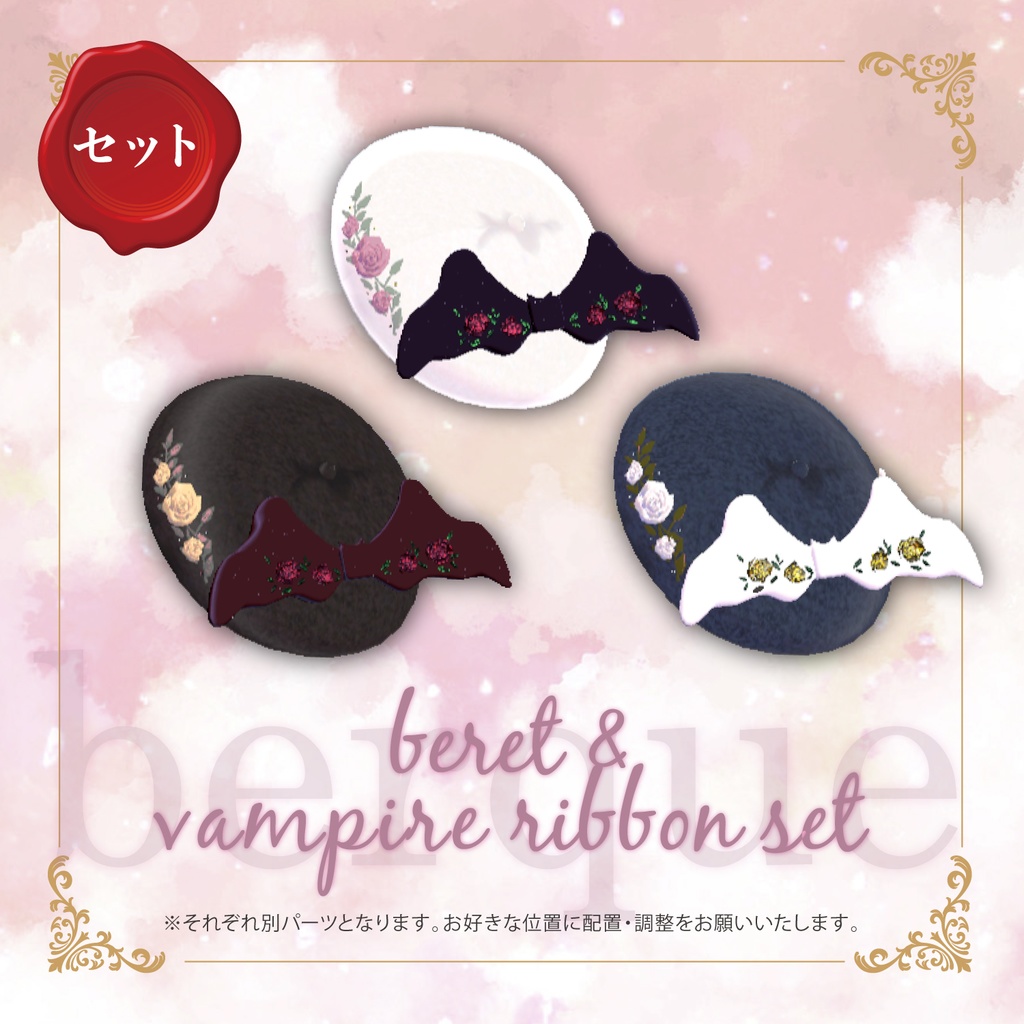 berque -ブーケ -|ベレー帽&リボン 3Dモデル【VRChat】#めてお~る_VRC