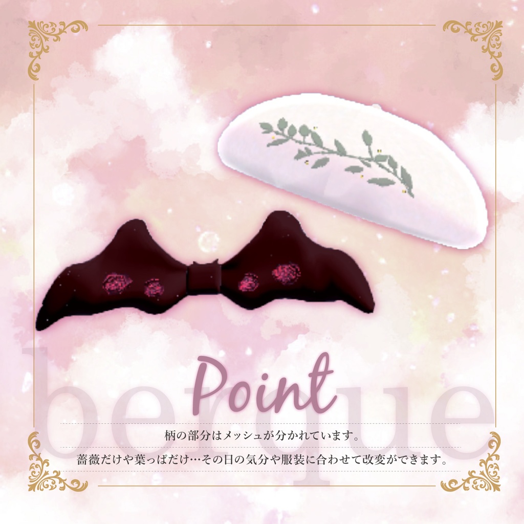 berque -ブーケ -|ベレー帽&リボン 3Dモデル【VRChat】#めてお~る_VRC