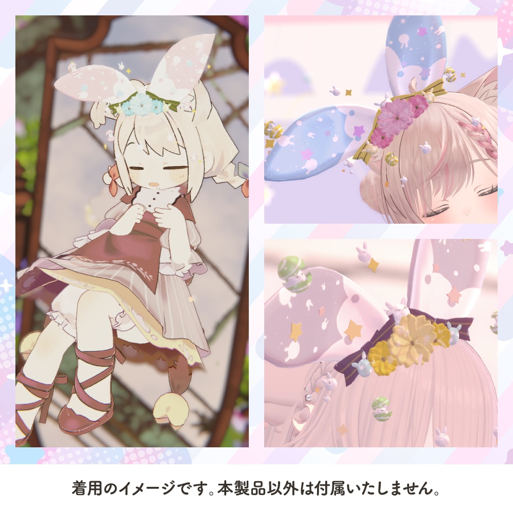 Happy easter!〜うさぎ風カチューシャ&ちいこい仲間たち〜【VRChat】#めてお~る_VRC
