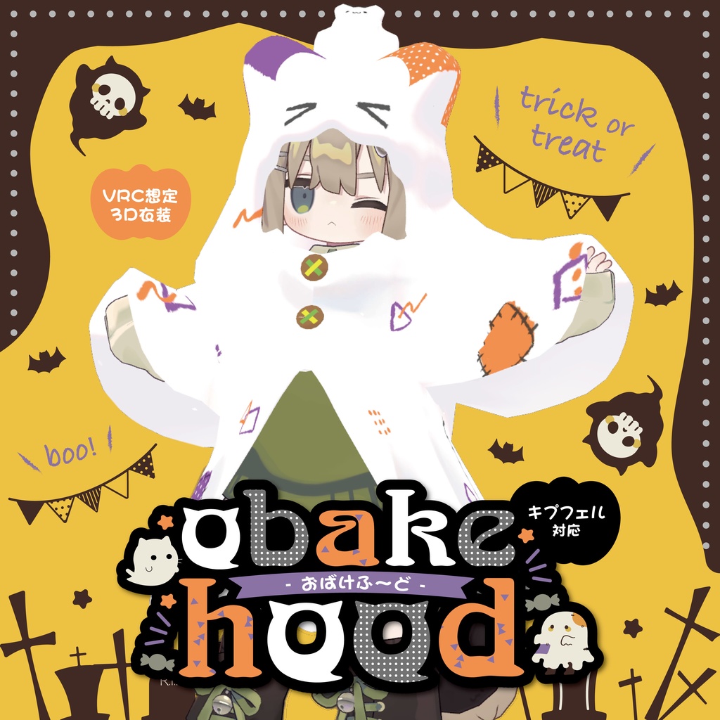 【キプフェル対応】obakehood - おばけふ〜ど -【VRChat】 #めてお～る_VRC