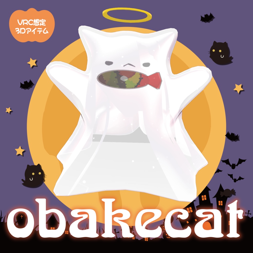 obakecat - おばけきゃっと -【VRChat】 #めてお～る_VRC