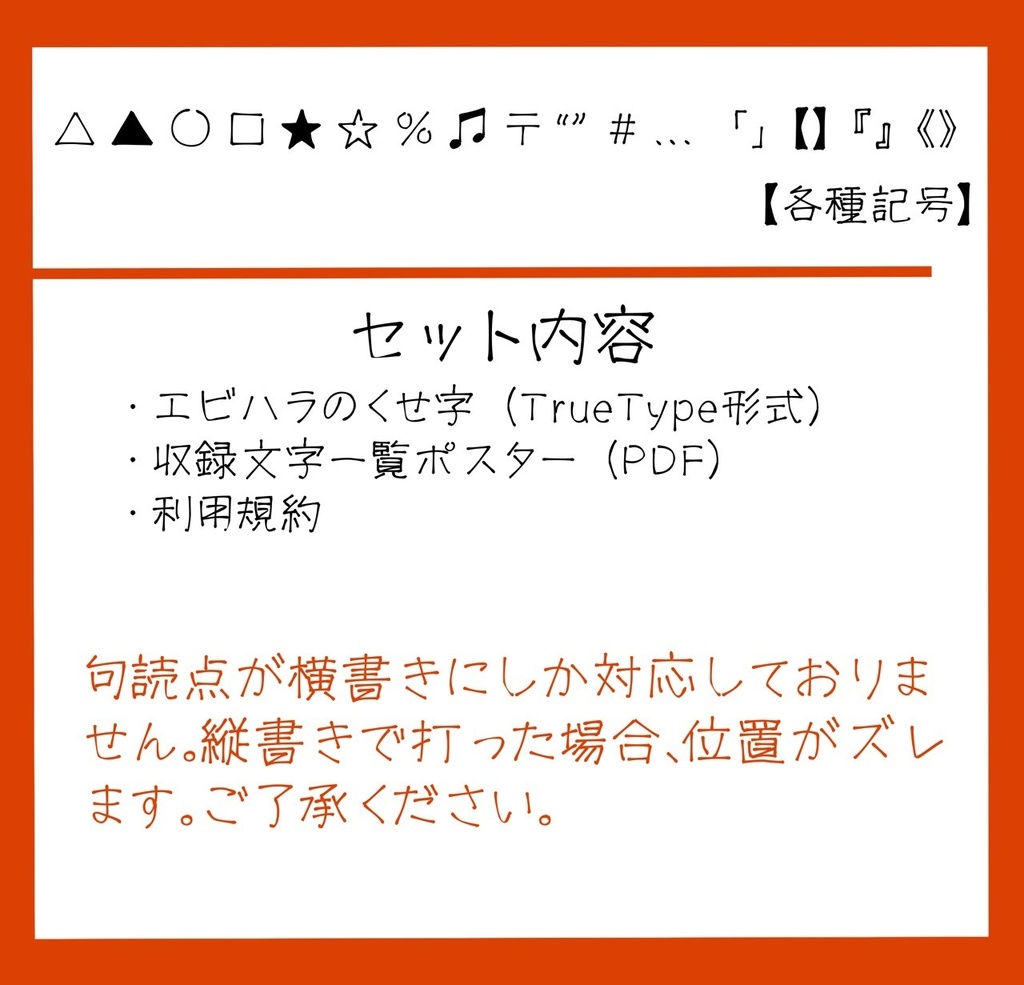 【手書きフォント】エビハラのくせ字