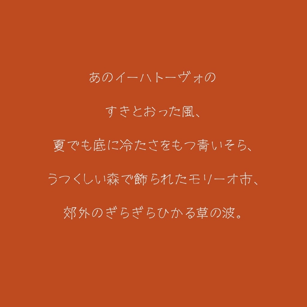 【手書きフォント】エビハラのくせ字