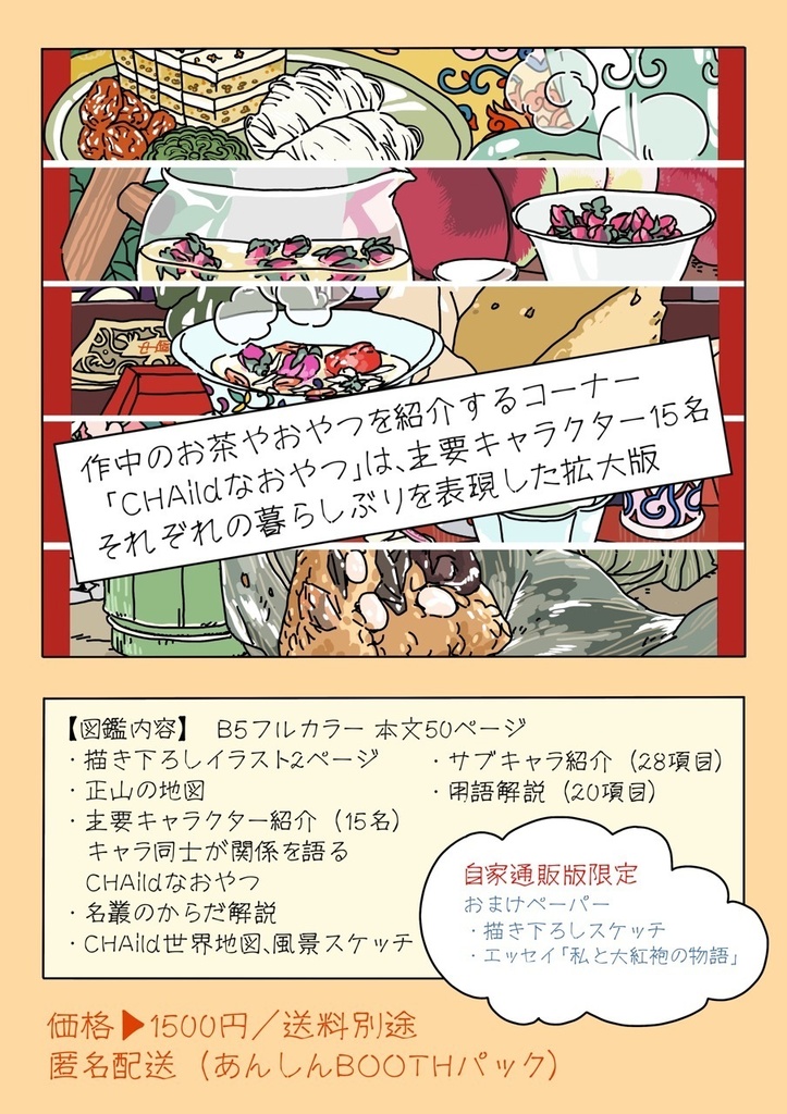 【CHAild設定資料集】茶淹人之図鑑