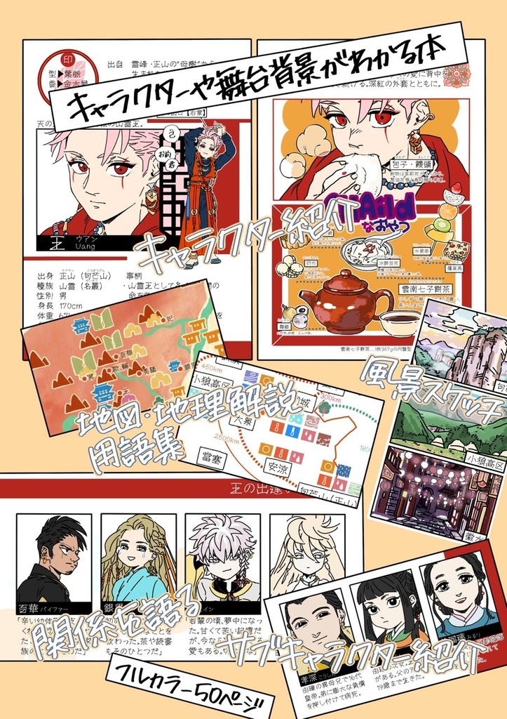 【CHAild設定資料集】茶淹人之図鑑※BOOTHオンデマンド販売版※