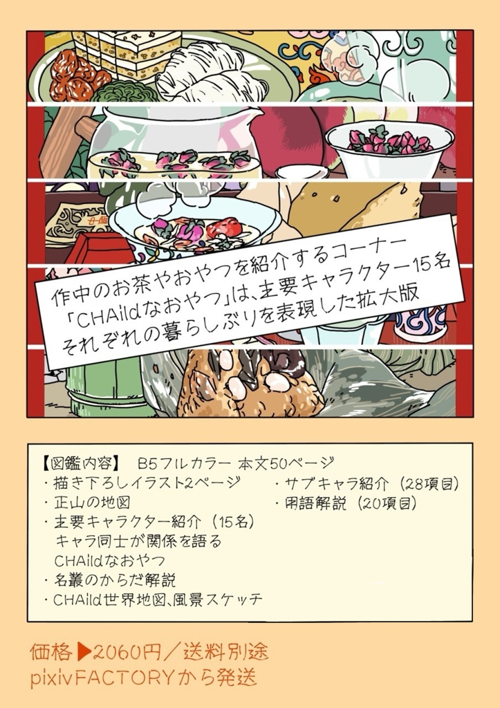 【CHAild設定資料集】茶淹人之図鑑※BOOTHオンデマンド販売版※